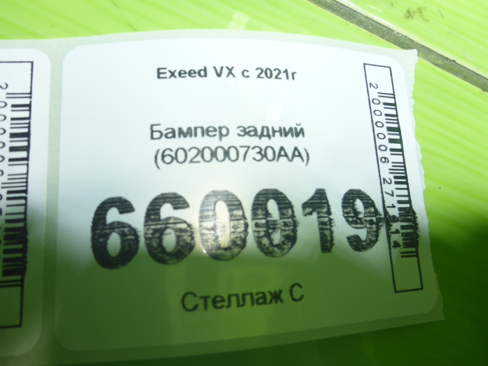 Бампер задний