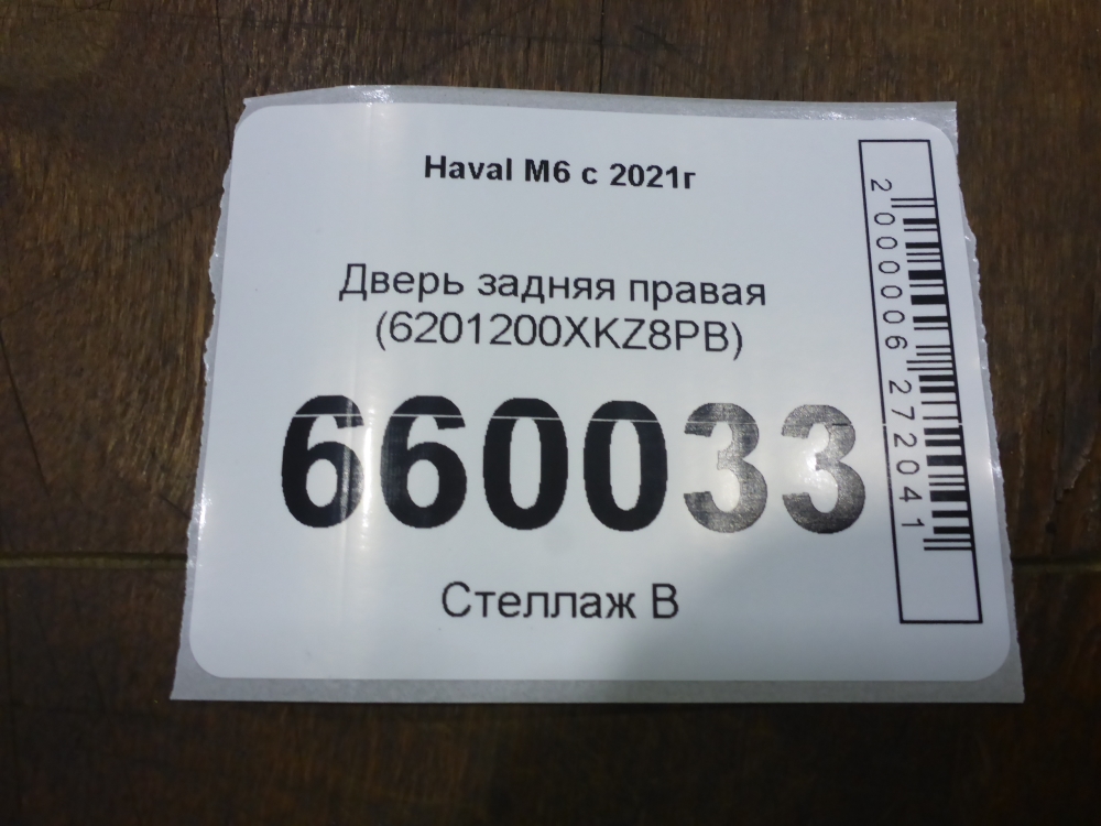 Дверь задняя правая