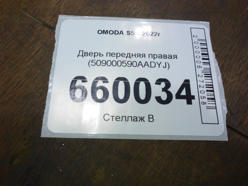 Дверь передняя правая