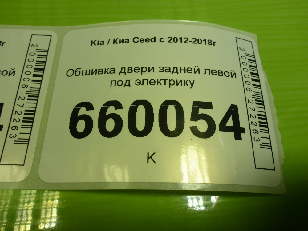 Обшивка двери задней левой