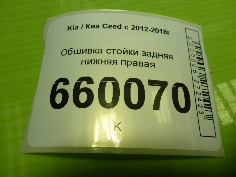 Обшивка стойки