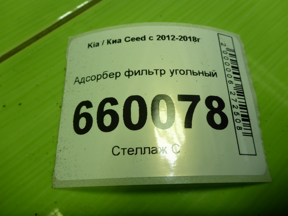 Абсорбер (фильтр угольный)