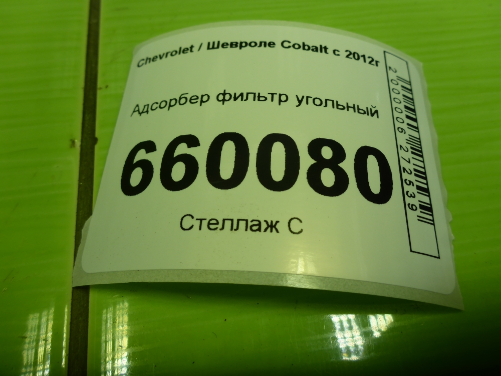 Абсорбер (фильтр угольный)