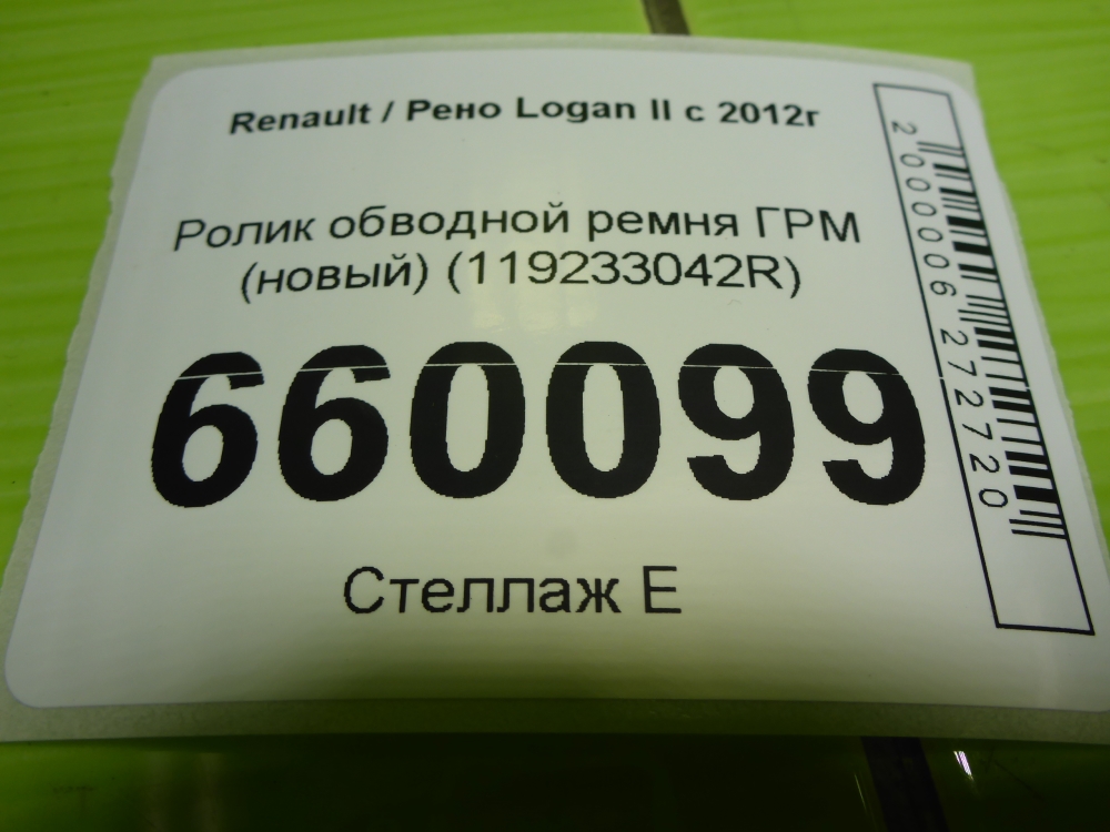 Ролик-натяжитель
