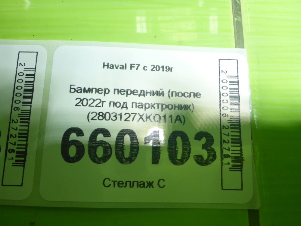 Бампер передний