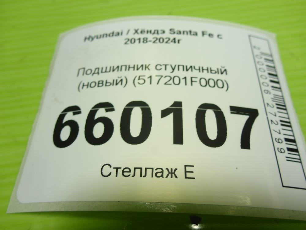 Подшипник ступицы