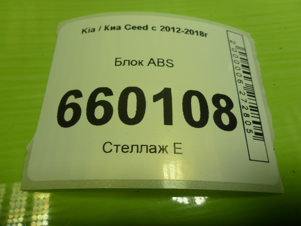 Блок ABS (насос)