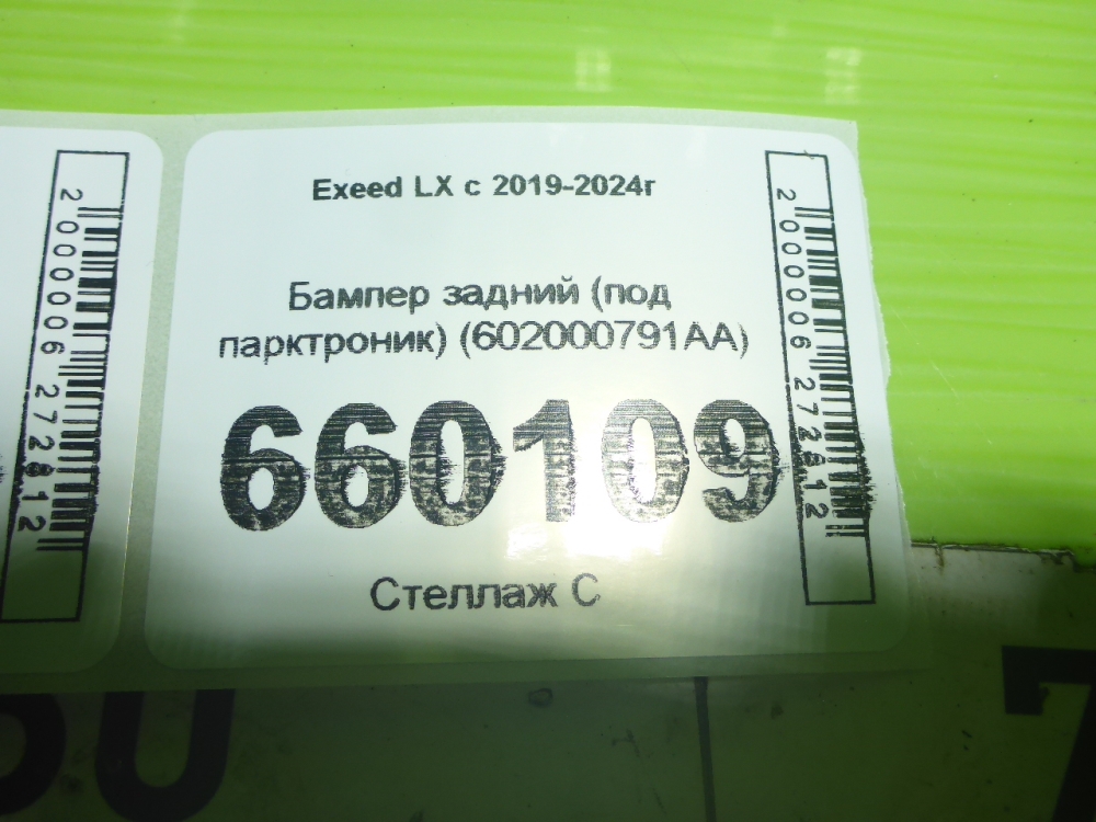 Бампер задний