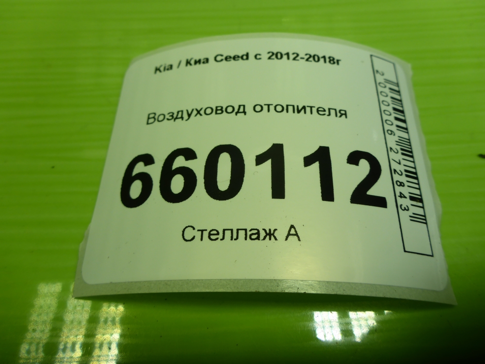 Воздуховод