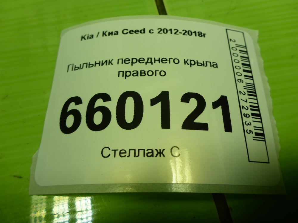 Пыльник рулевой рейки