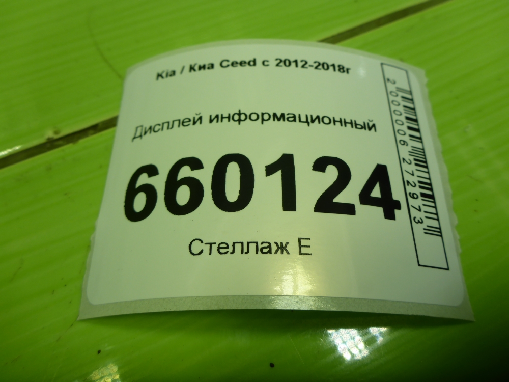 Дисплей информационный