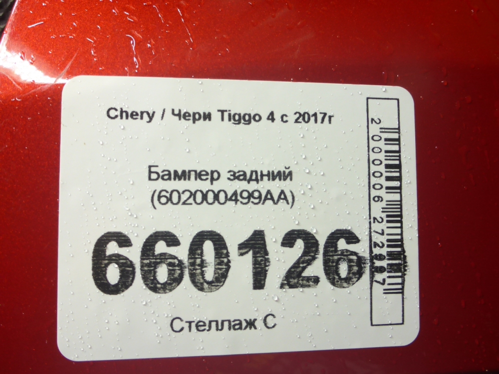 Бампер задний
