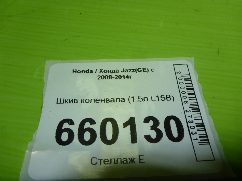 Шкив коленвала