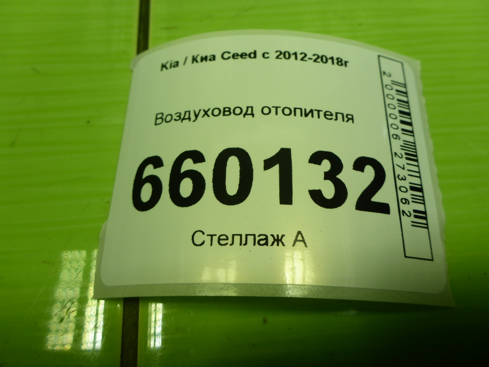 Воздуховод