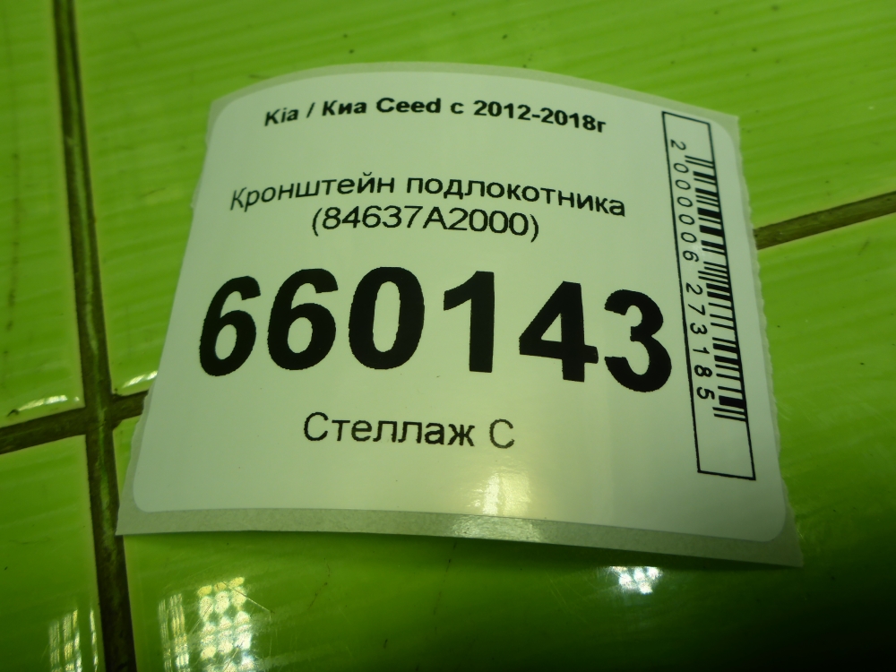 Кронштейн (сопут. товар)