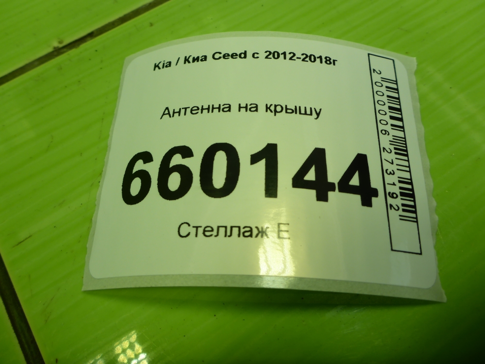 Антенна электрическая