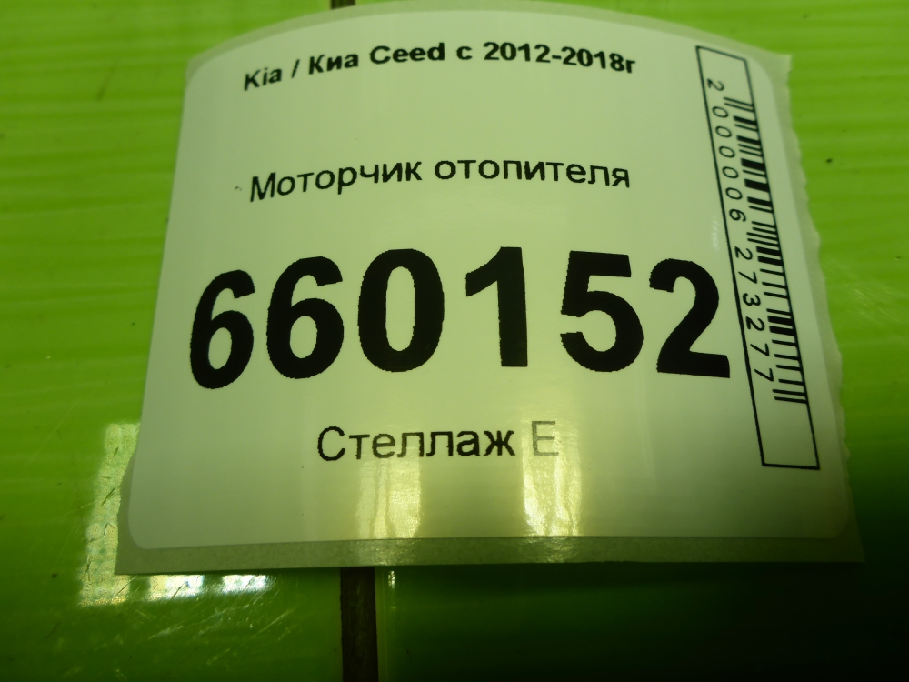 Моторчик печки