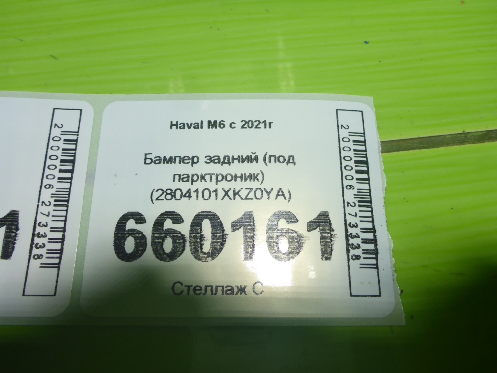 Бампер задний