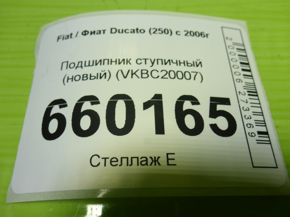 Подшипник ступицы