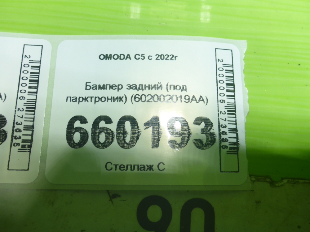 Бампер задний