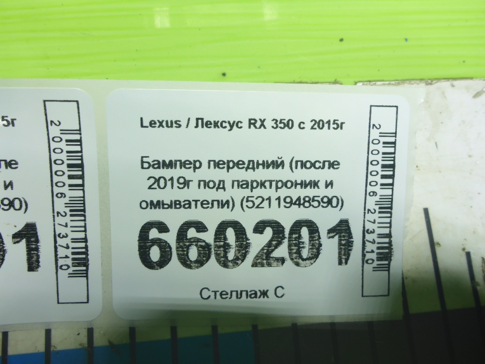 Бампер передний