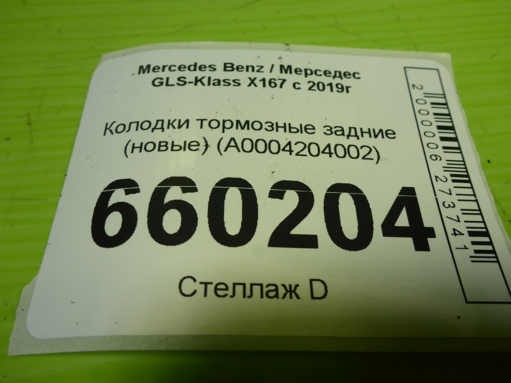 Колодки тормозные задние дисковые к-т