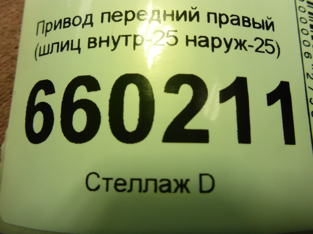 Полуось передняя правая