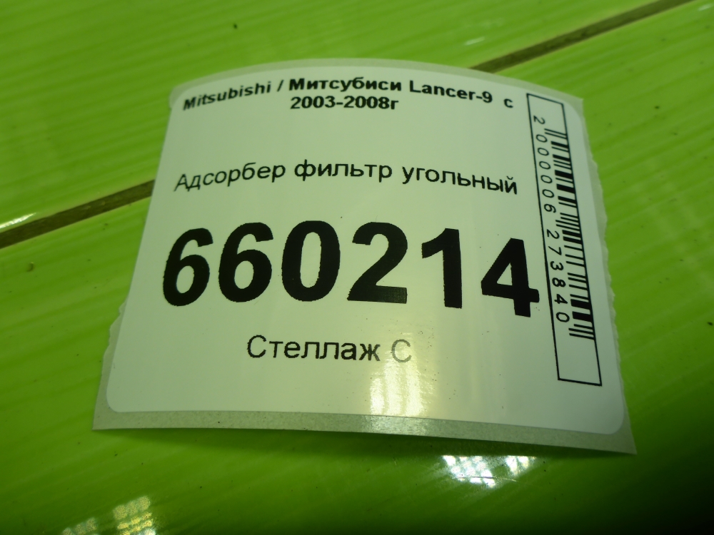 Абсорбер (фильтр угольный)