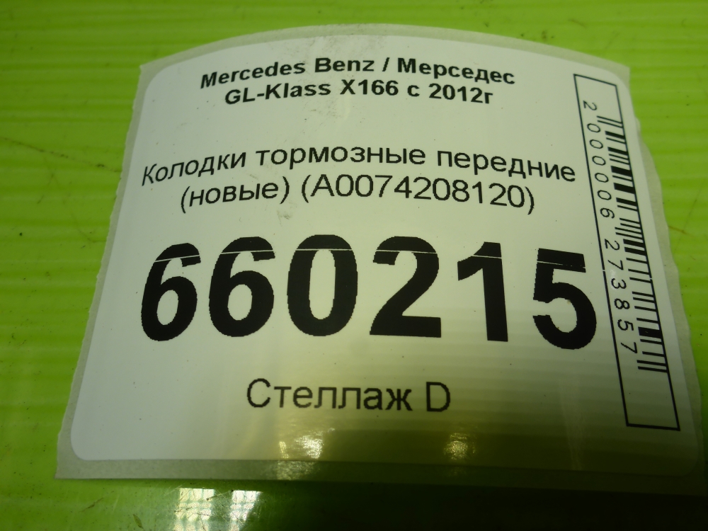 Колодки тормозные передние к-т