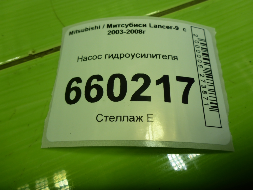 Насос ГУР (гидроусилитель руля)