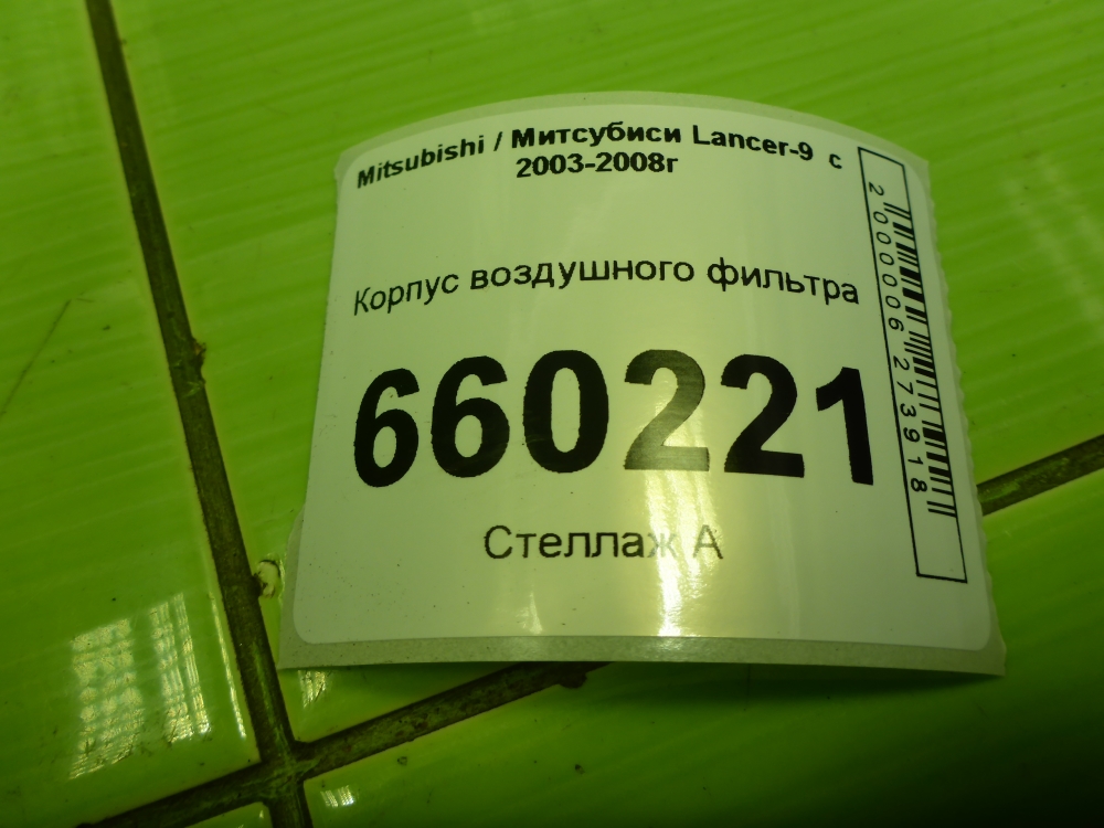 Корпус воздушного фильтра