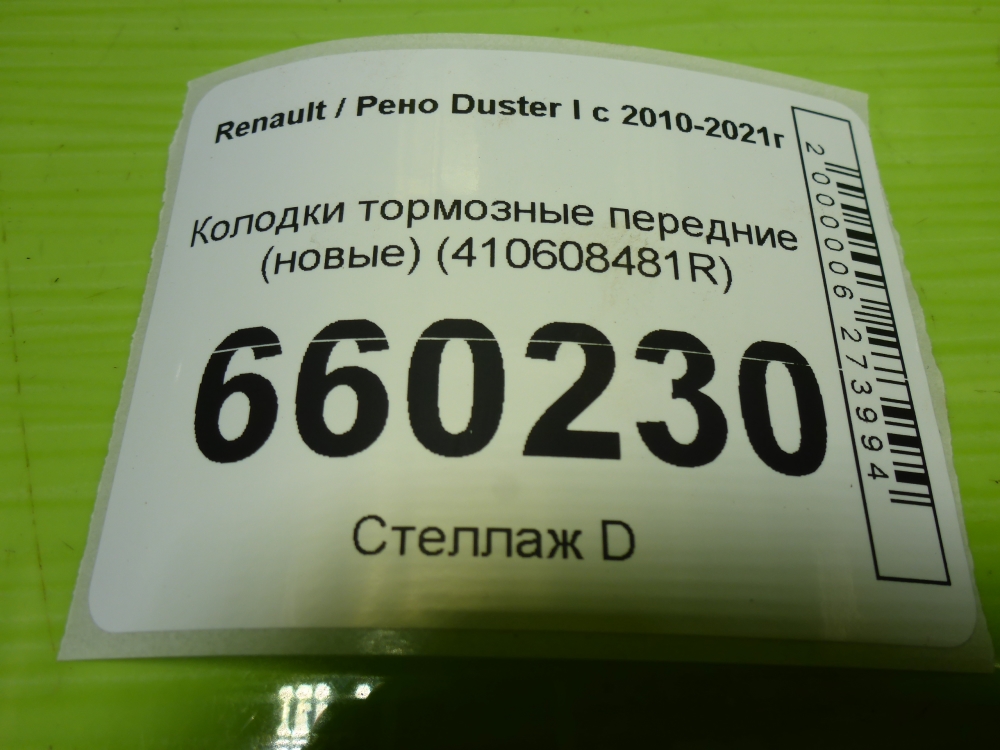 Колодки тормозные передние к-т