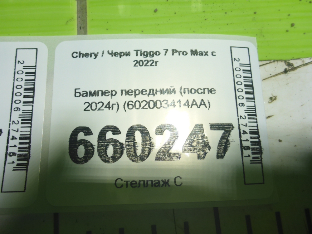 Бампер передний