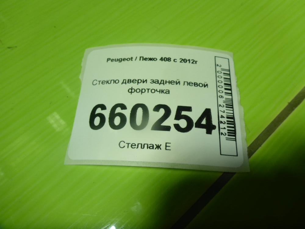 Стекло двери задней левой (форточка)