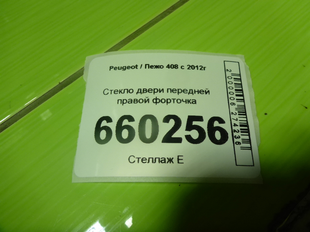 Стекло двери передней правой (форточка)