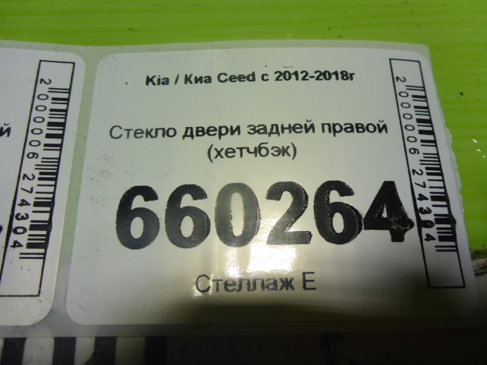 Стекло двери задней правой