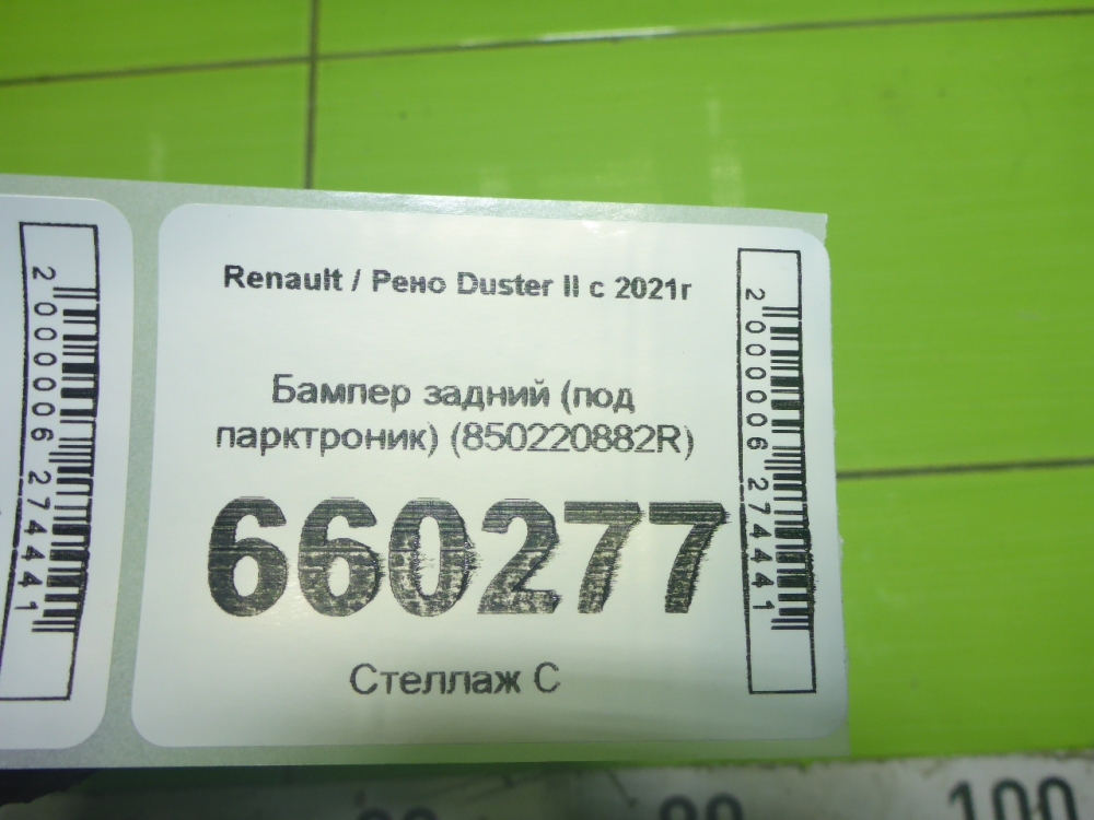 Бампер задний