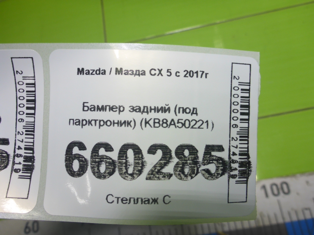 Бампер задний