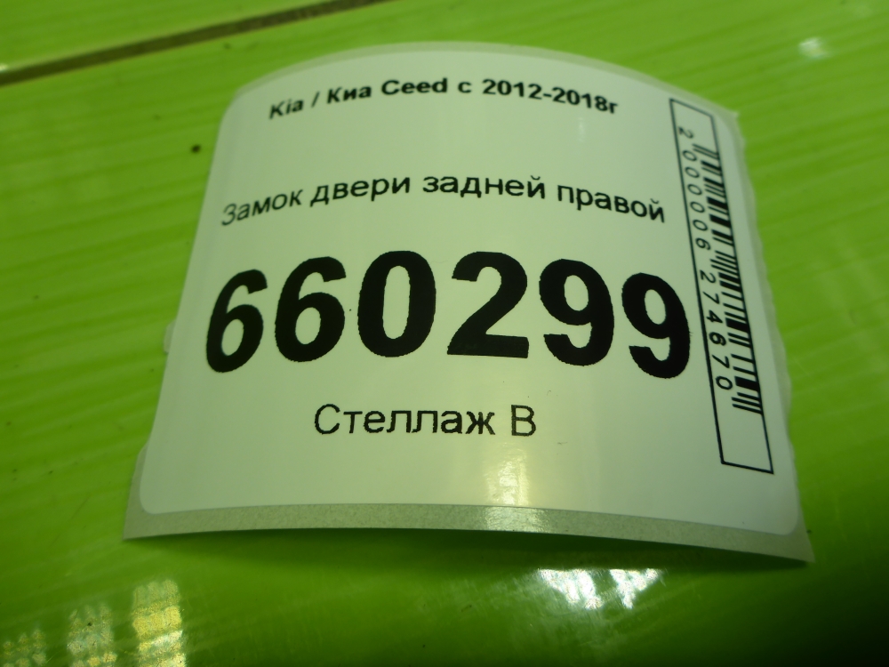 Замок двери задней правой