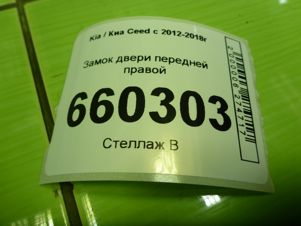 Замок двери передней правой