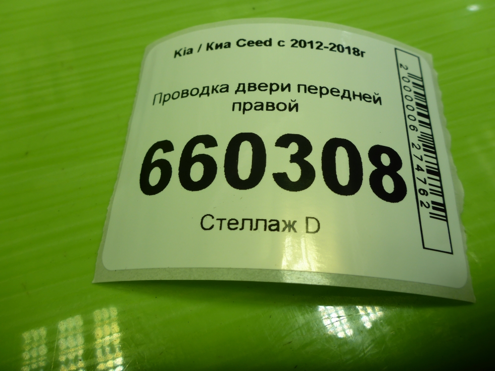 Проводка (коса)