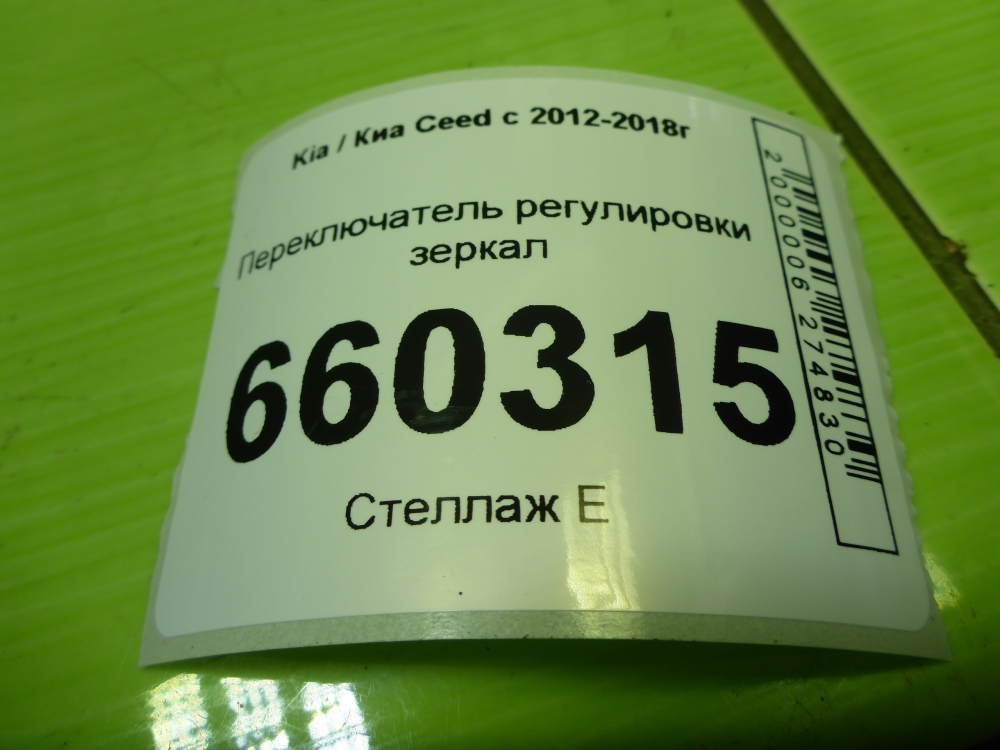 Переключатель регулировки зеркал