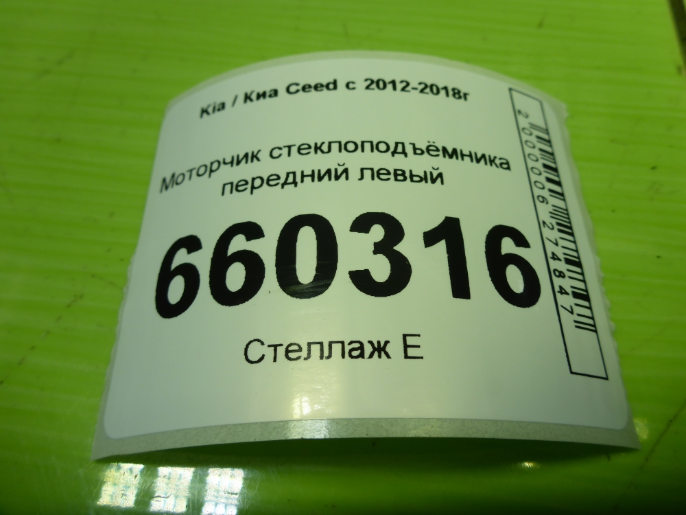 Моторчик стеклоподъемника