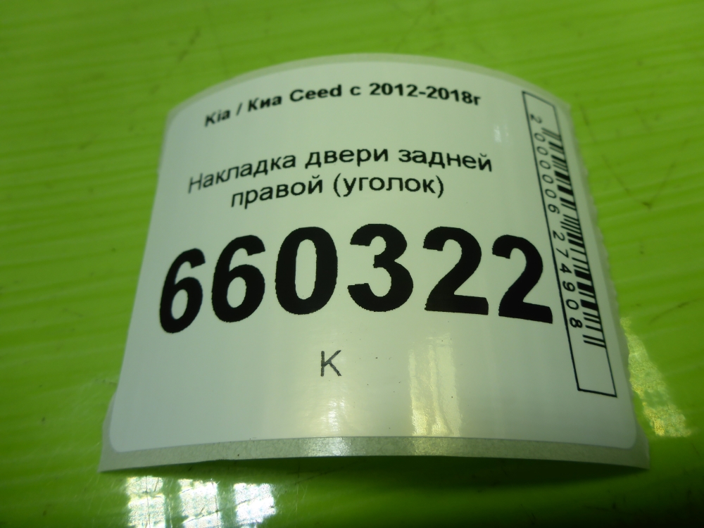 Накладка