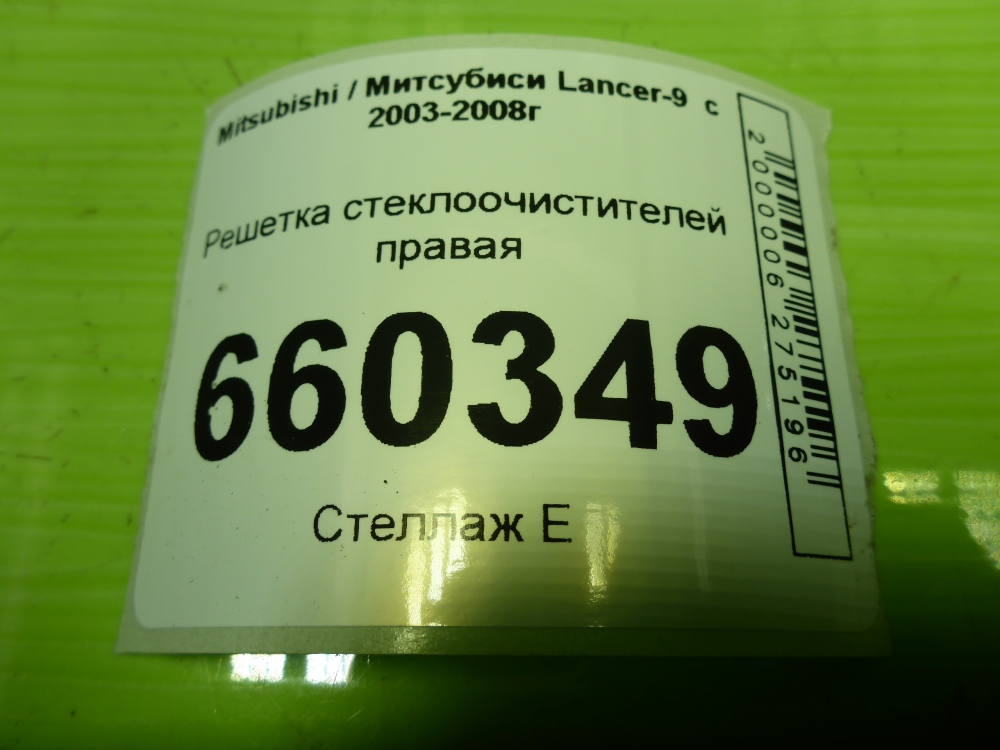Решетка стеклоочистителей (Жабо)