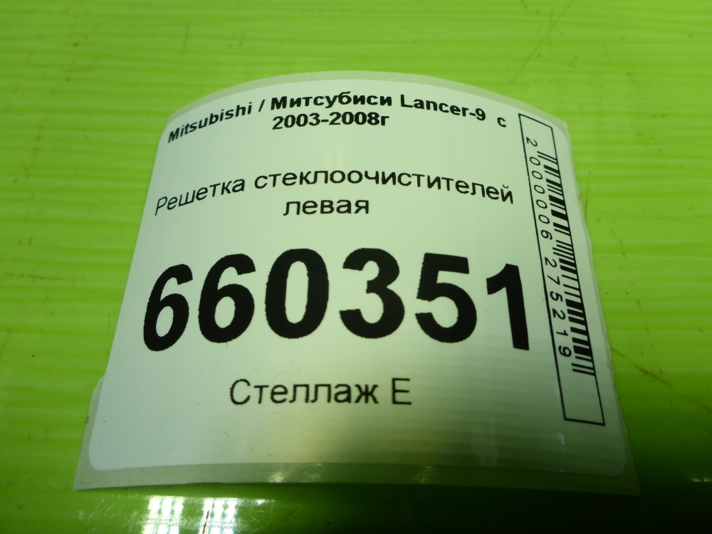 Решетка стеклоочистителей (Жабо)