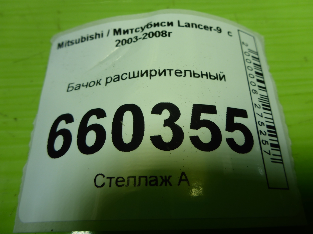 Бачок расширительный