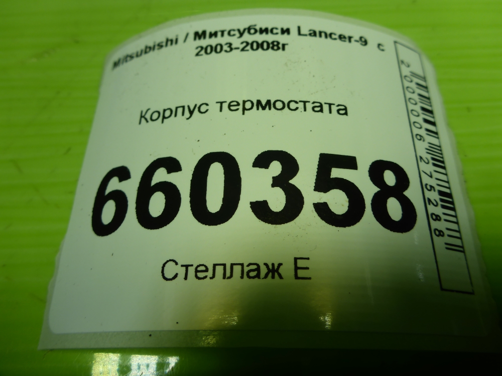 Корпус термостата