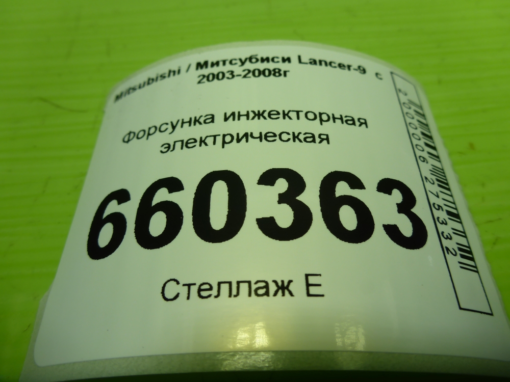 Форсунка инжекторная электрическая