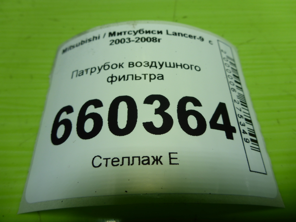 Трапеция стеклоочистителей